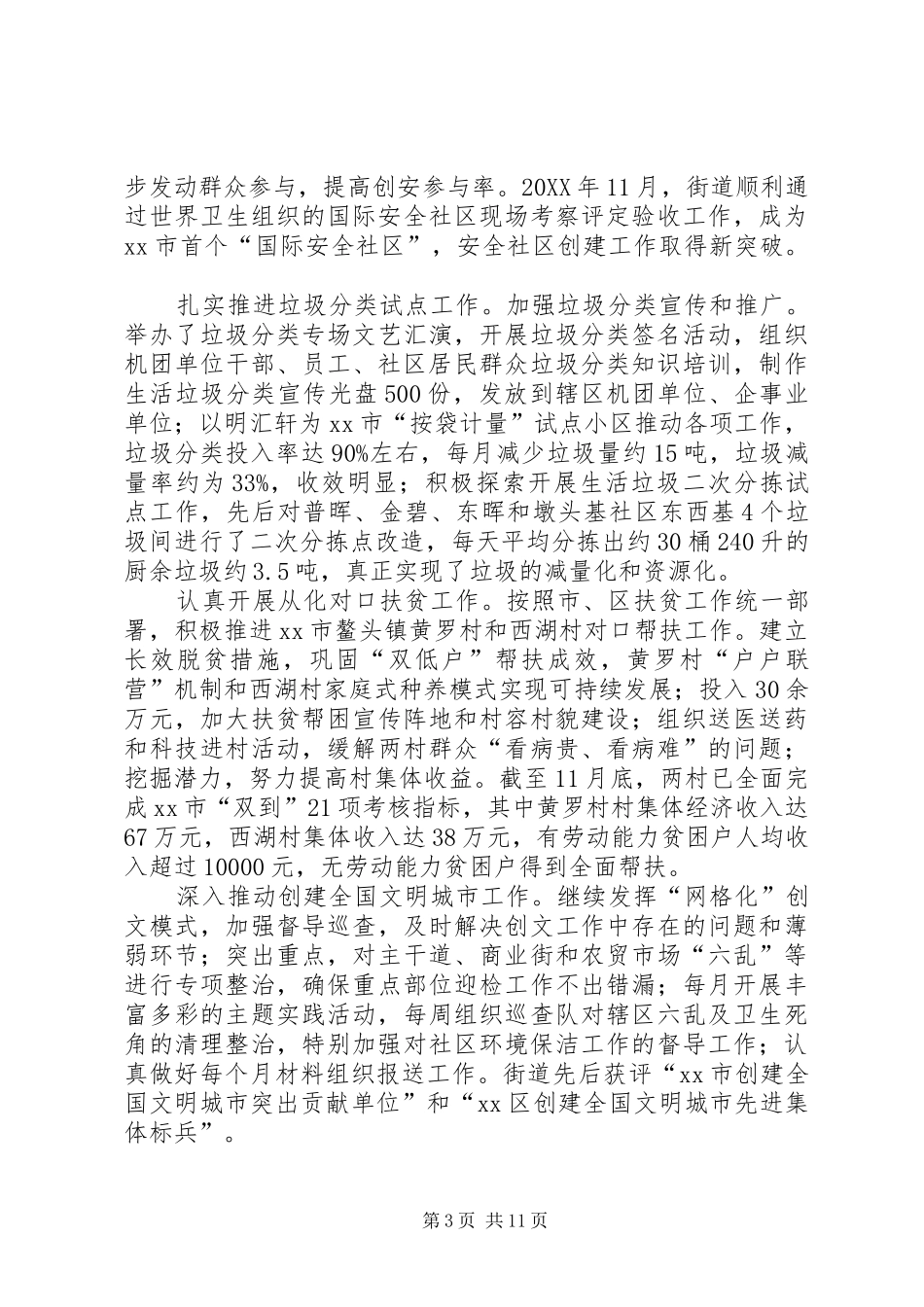 2024年街道目标责任书完成情况汇报_第3页