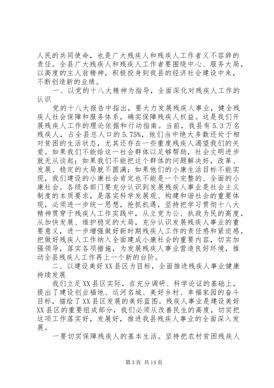 2024年残疾人联合会代表大会上的致辞_第3页