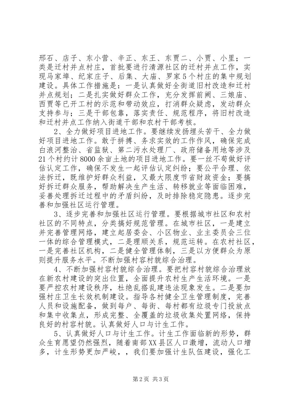 2024年街道年初经济工作会议领导致辞稿_第2页