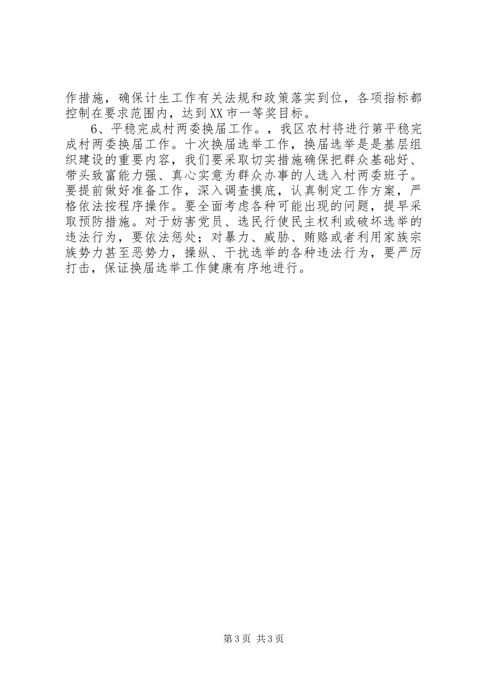 2024年街道年初经济工作会议领导致辞稿_第3页