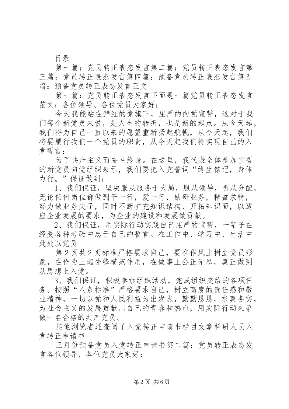 2024年党员考察谈话意见稿与党员表态讲话_第2页