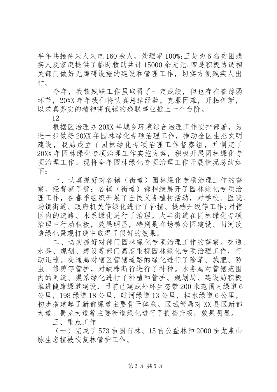 2024年残疾人联合会全年工作总结_第2页