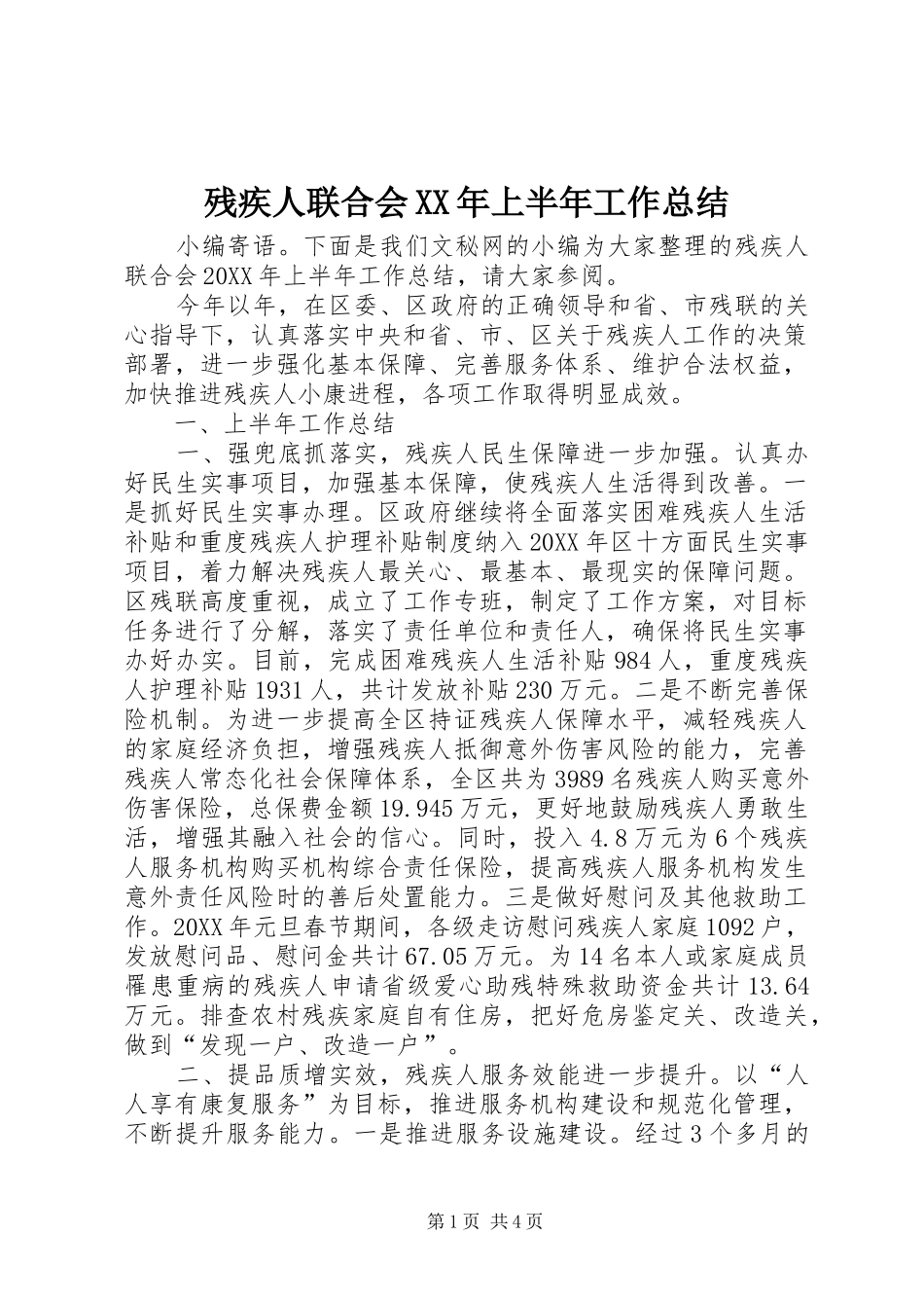 2024年残疾人联合会上半年工作总结_第1页