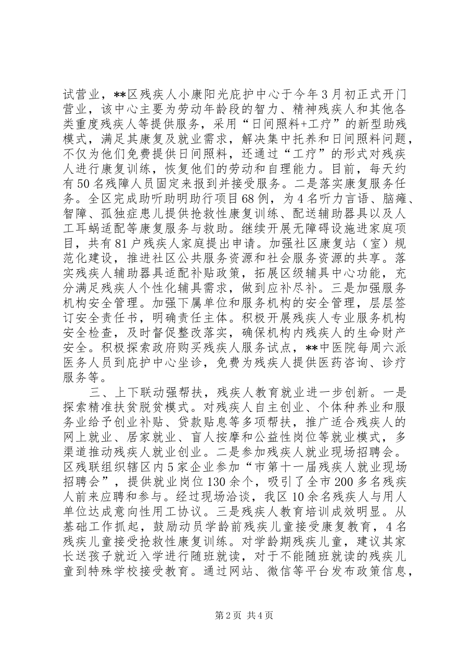 2024年残疾人联合会上半年工作总结_第2页