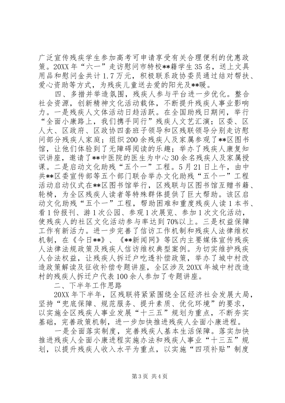 2024年残疾人联合会上半年工作总结_第3页