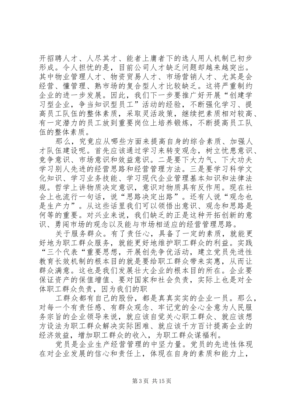 2024年党员考核个人工作总结_第3页