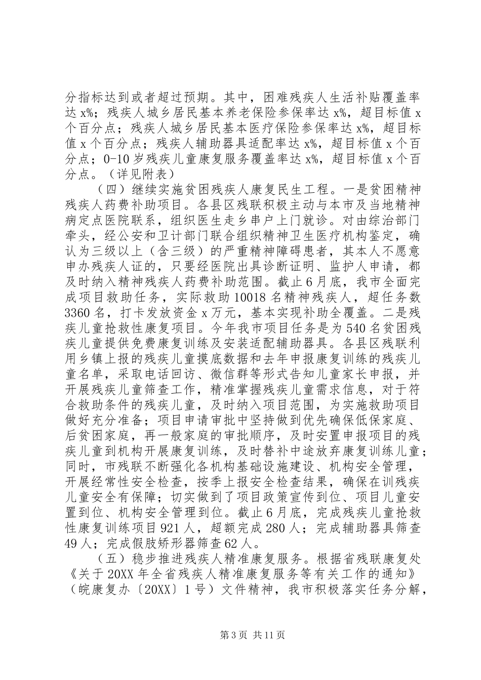 2024年残疾人联合会上半年工作总结及下半年工作打算_第3页
