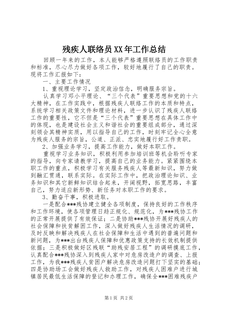 2024年残疾人联络员工作总结_第1页