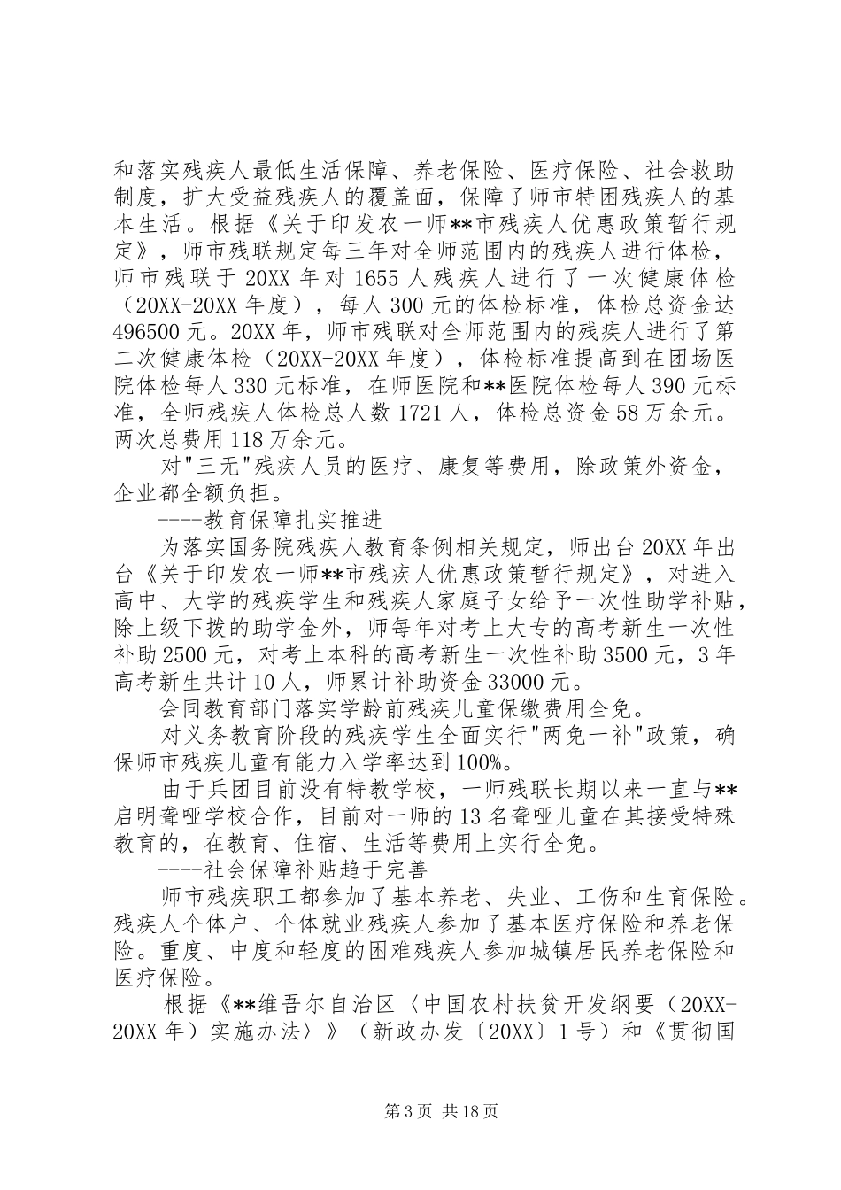 2024年残疾人两个体系建设自查报告_第3页