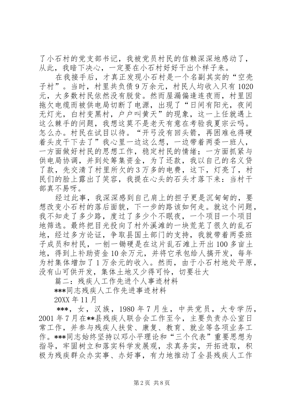 2024年残疾人事迹材料_第2页