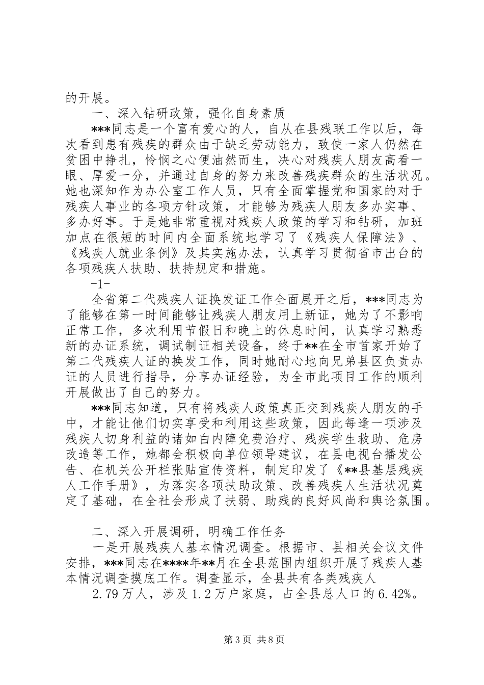 2024年残疾人事迹材料_第3页