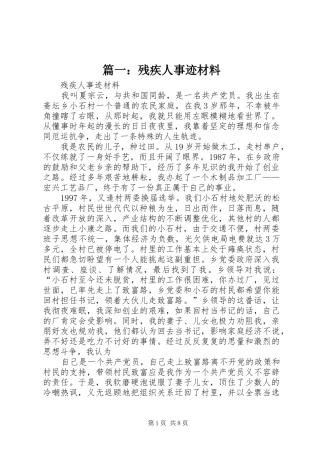 2024年残疾人事迹材料
