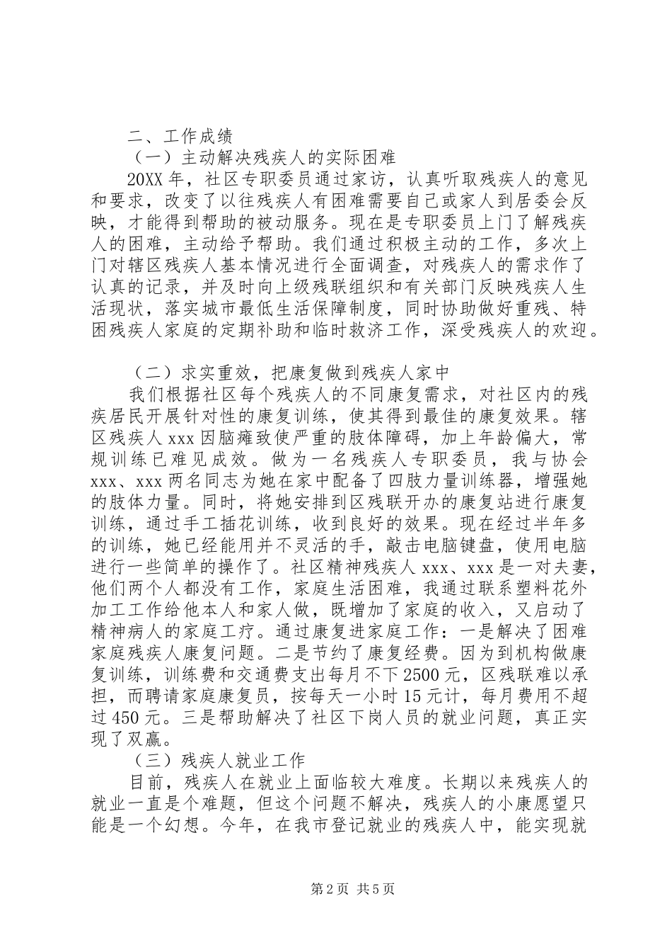 2024年残疾人专职委员个人工作总结_第2页