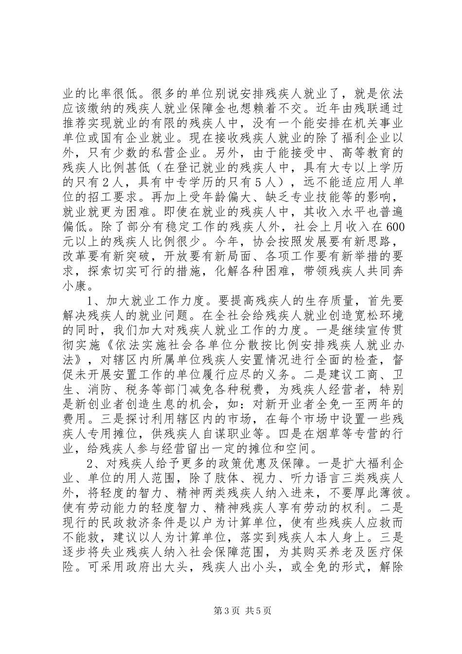 2024年残疾人专职委员个人工作总结_第3页