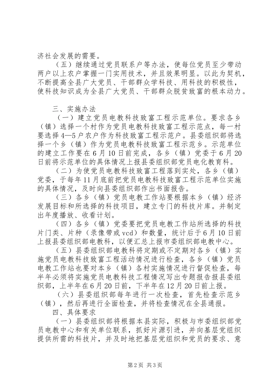 2024年党员科技致富工程活动意见_第2页