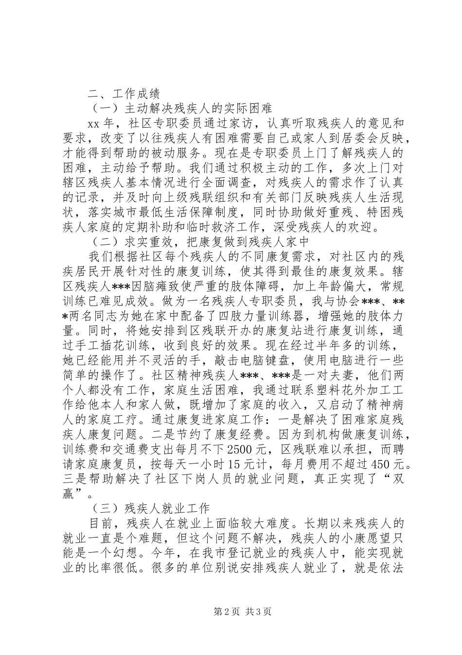 2024年残疾人专职委员工作总结_第2页