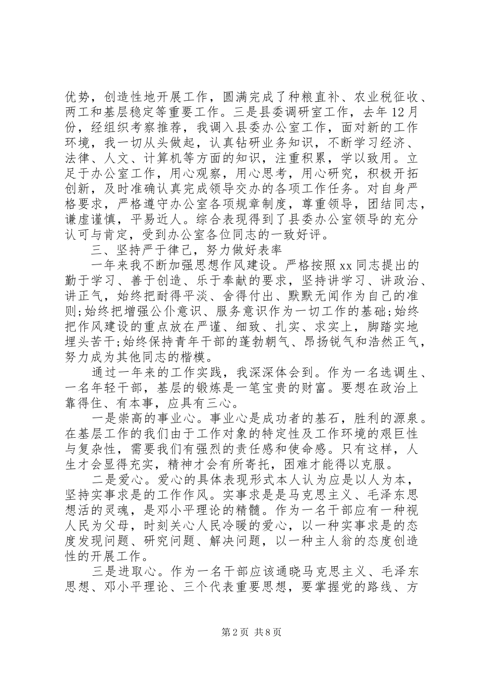 2024年党员客观简要的个人思想汇报_第2页