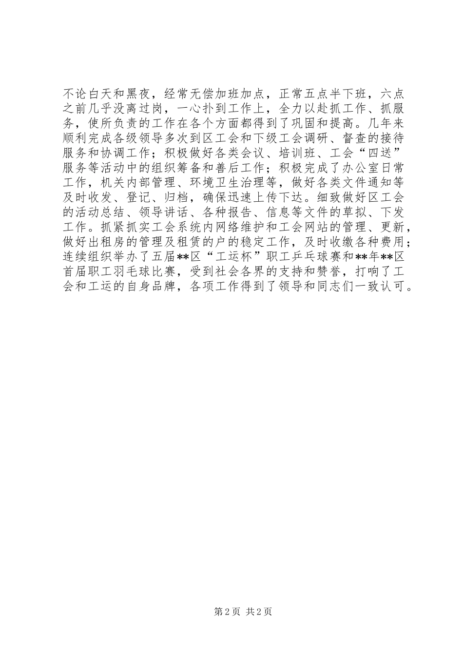 2024年党员劳动模范事迹材料_第2页