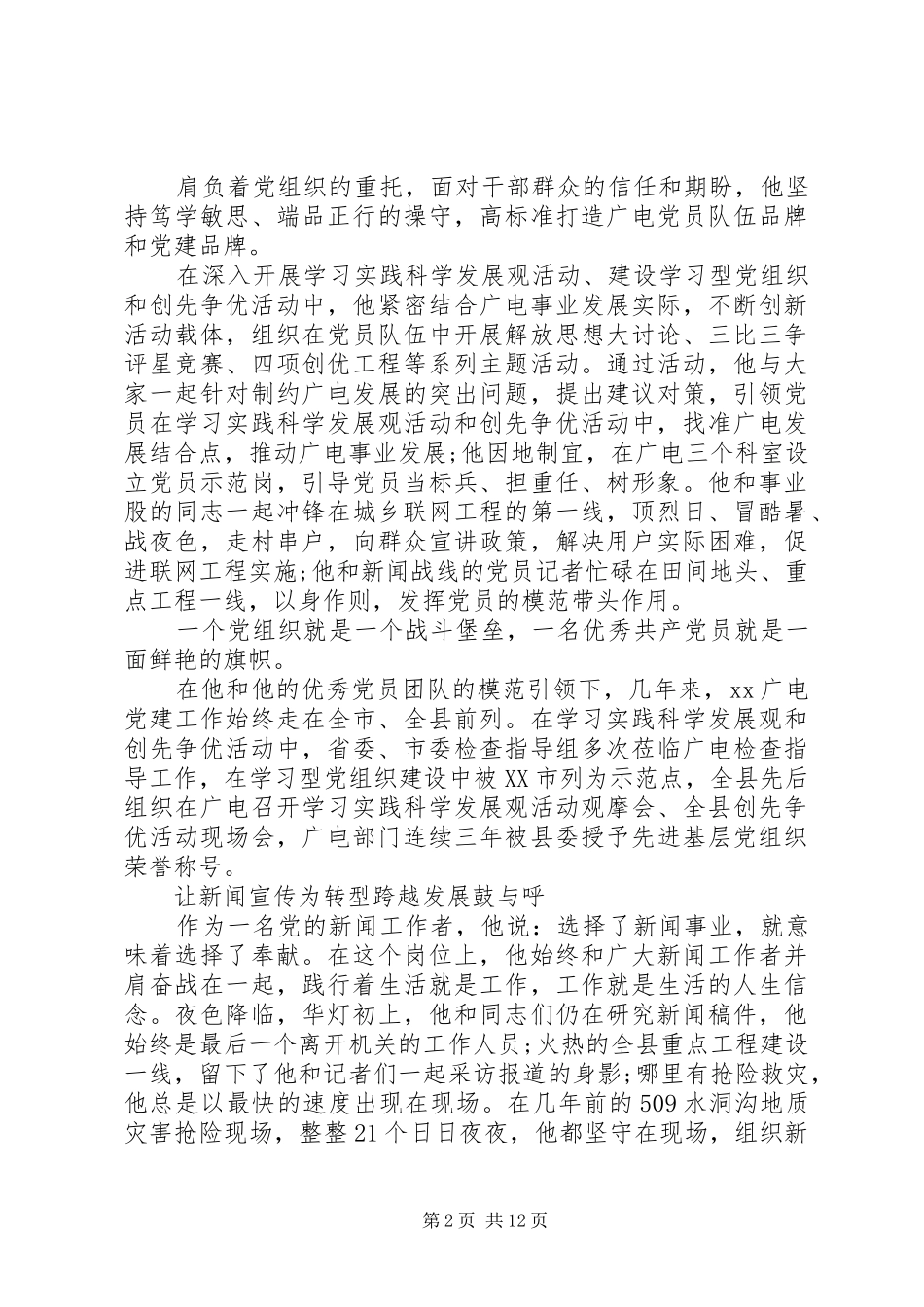 2024年党员劳动模范事迹材料汇编_第2页