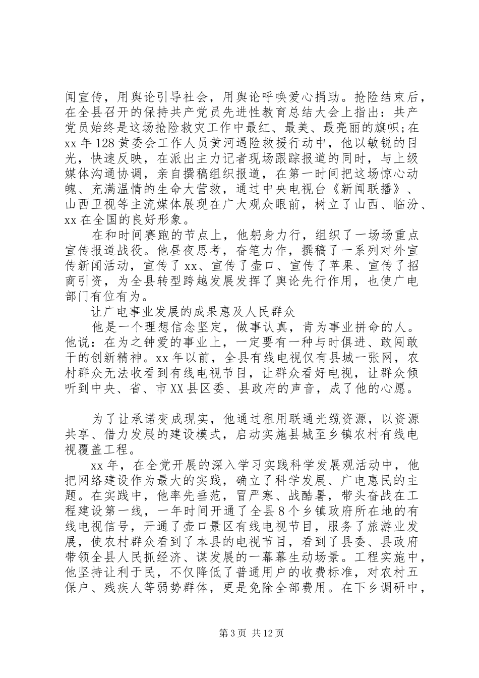 2024年党员劳动模范事迹材料汇编_第3页