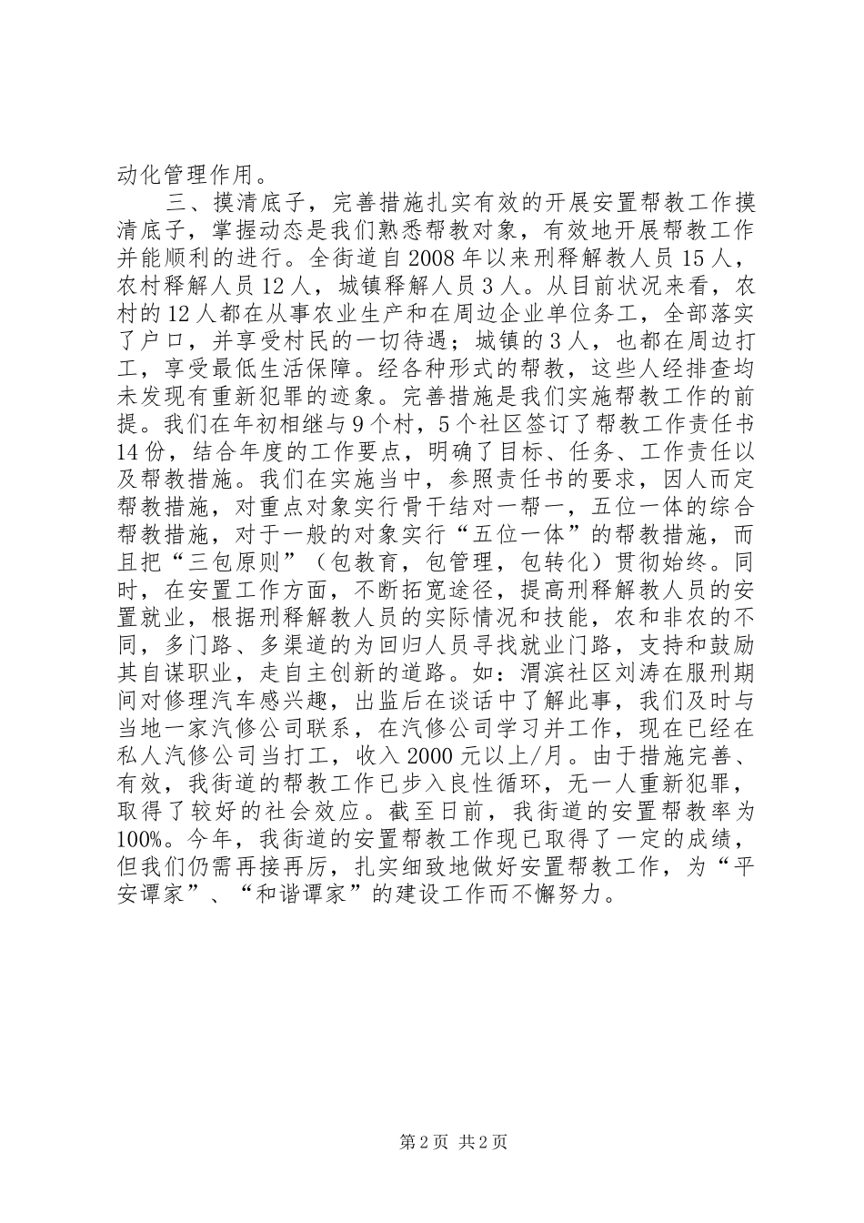 2024年街道年度安置帮教工作总结_第2页