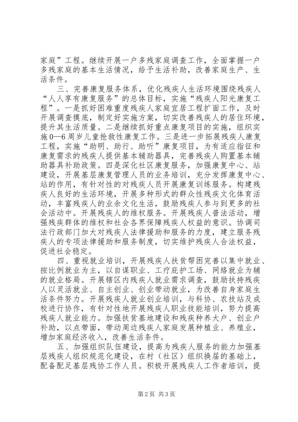 2024年街道年度残联工作计划_第2页