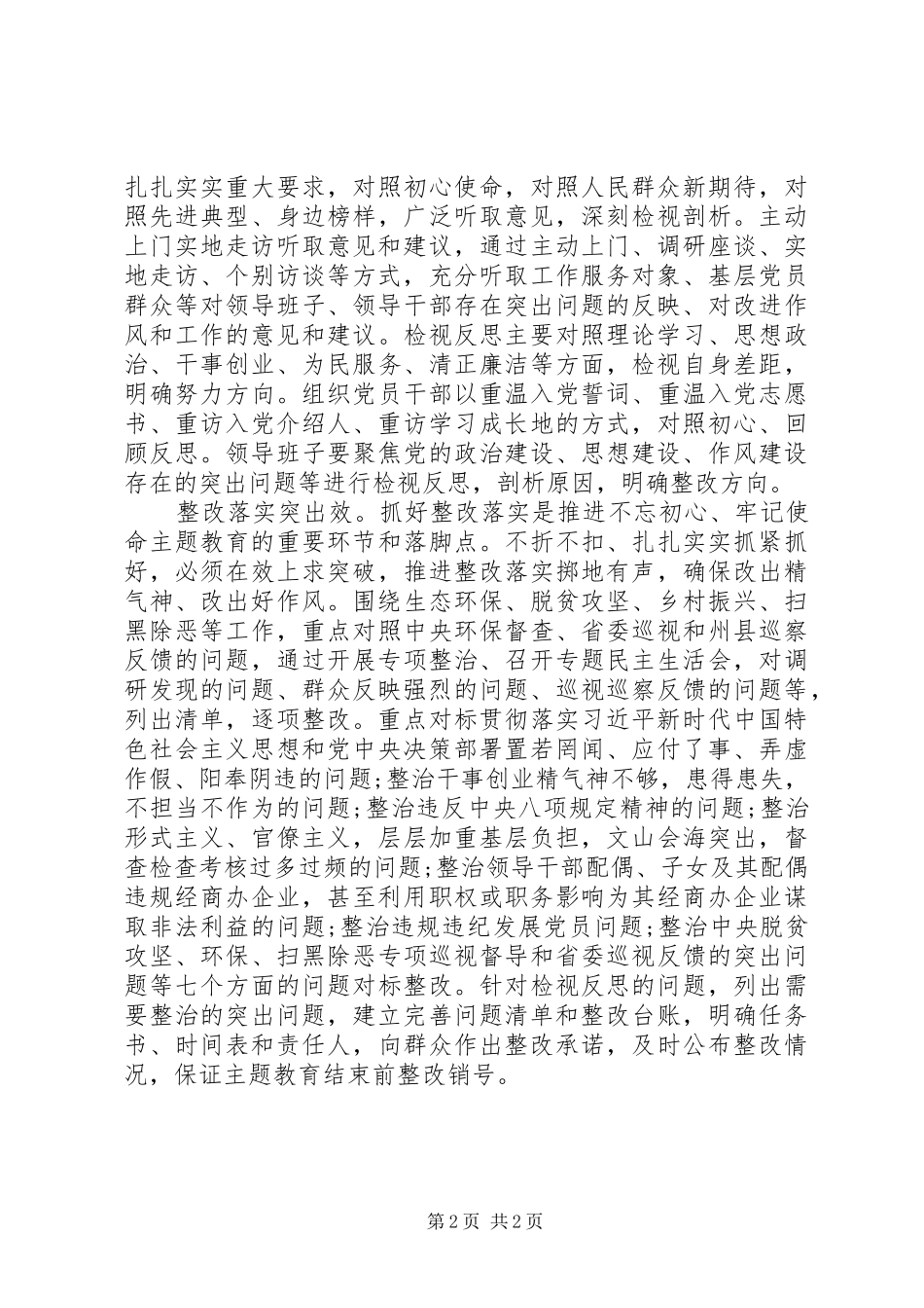 2024年党员牢牢抓实主题教育各个环节_第2页