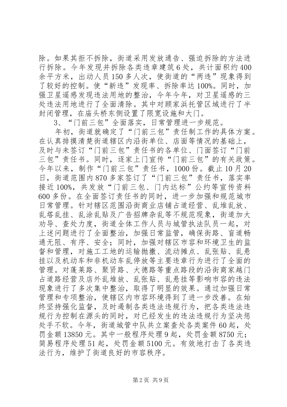 2024年街道年度城管工作总结_第2页