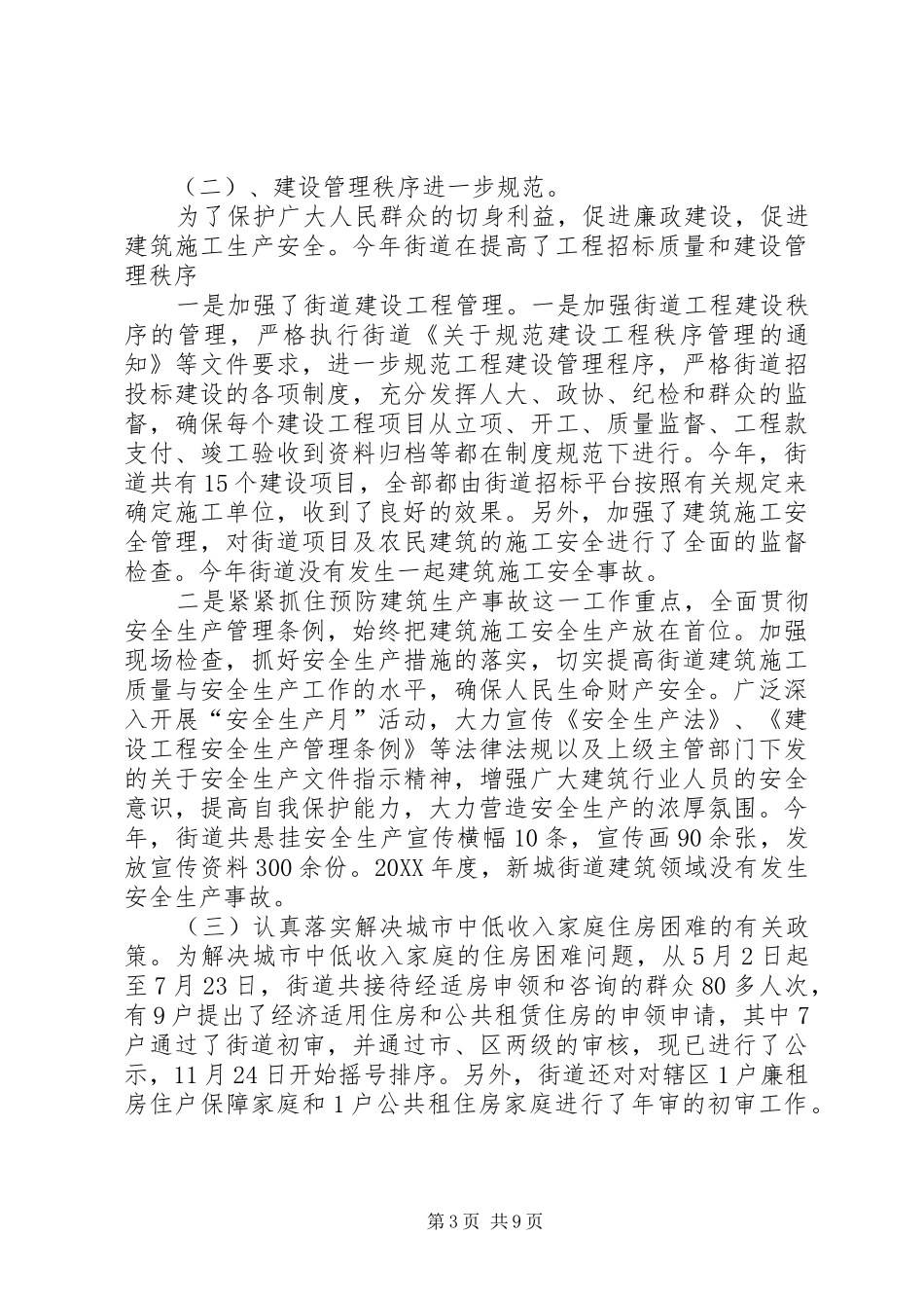 2024年街道年度城管工作总结_第3页