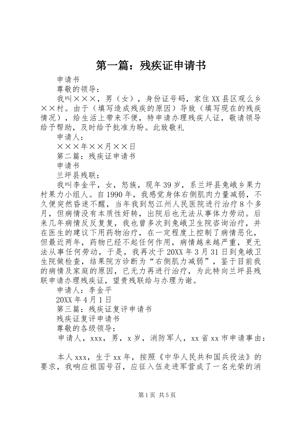 2024年残疾证申请书_第1页