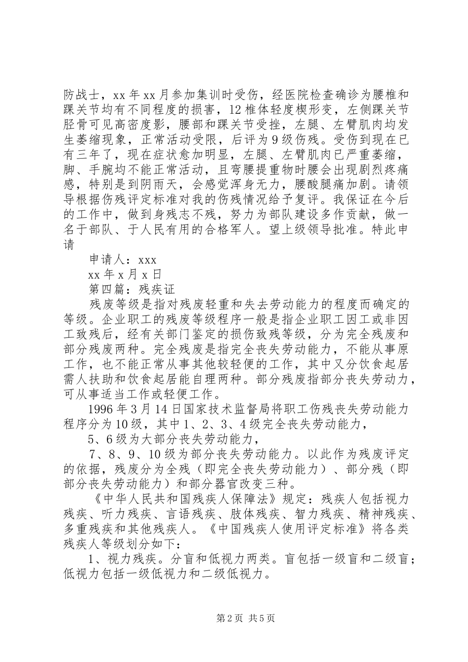 2024年残疾证申请书_第2页