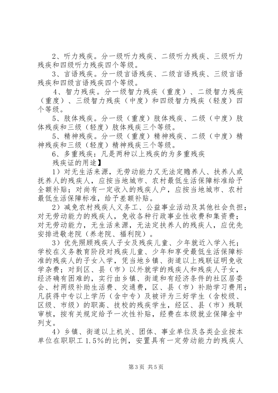 2024年残疾证申请书_第3页