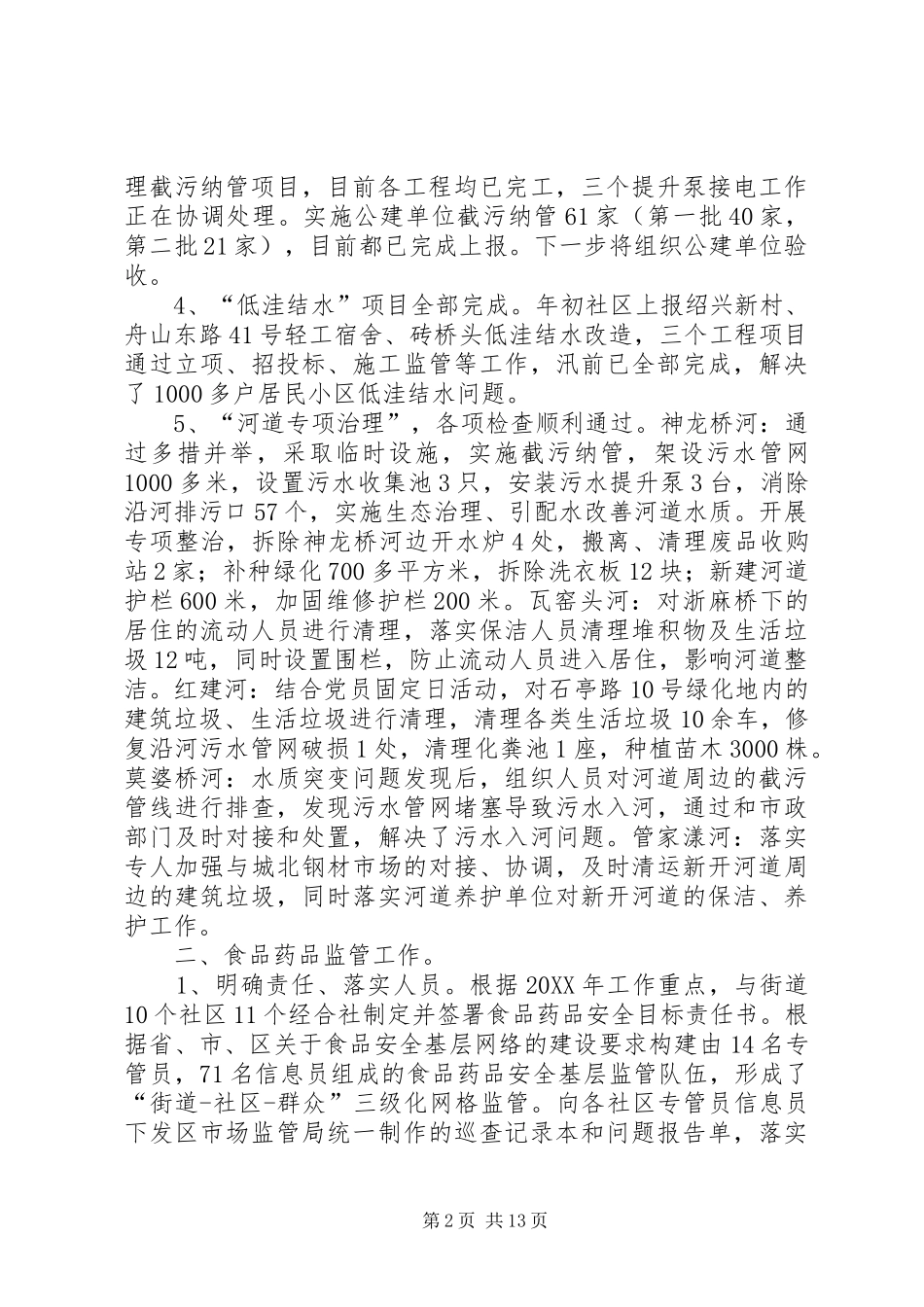 2024年街道年度城管环卫工作总结及工作计划_第2页