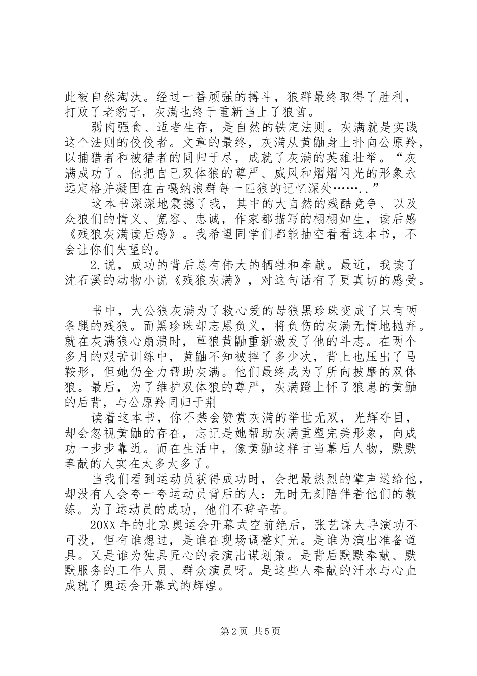 2024年残狼灰满读后感_第2页