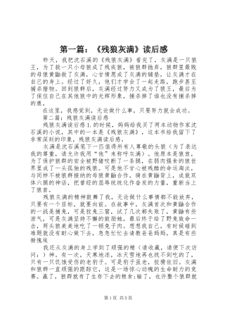 2024年残狼灰满读后感
