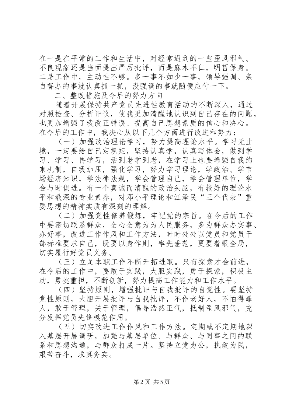 2024年党员理论教育整改措施_第2页