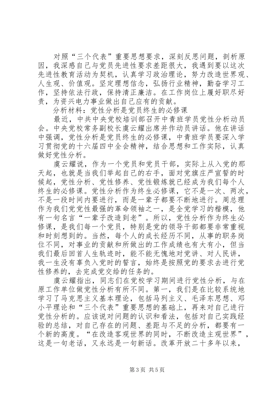 2024年党员理论教育整改措施_第3页