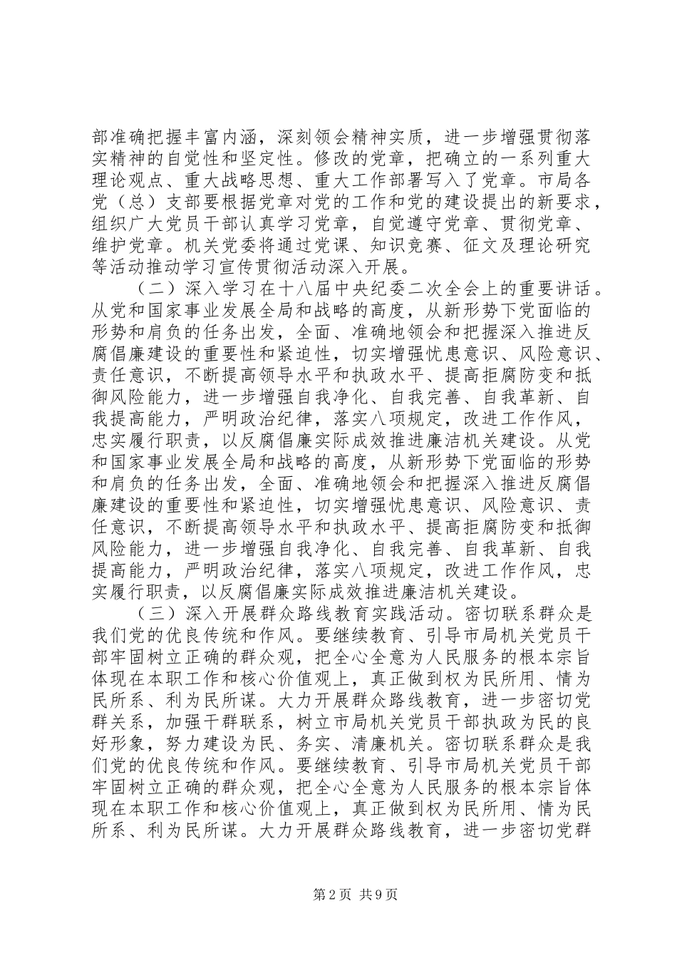 2024年党员理论学习记录_第2页