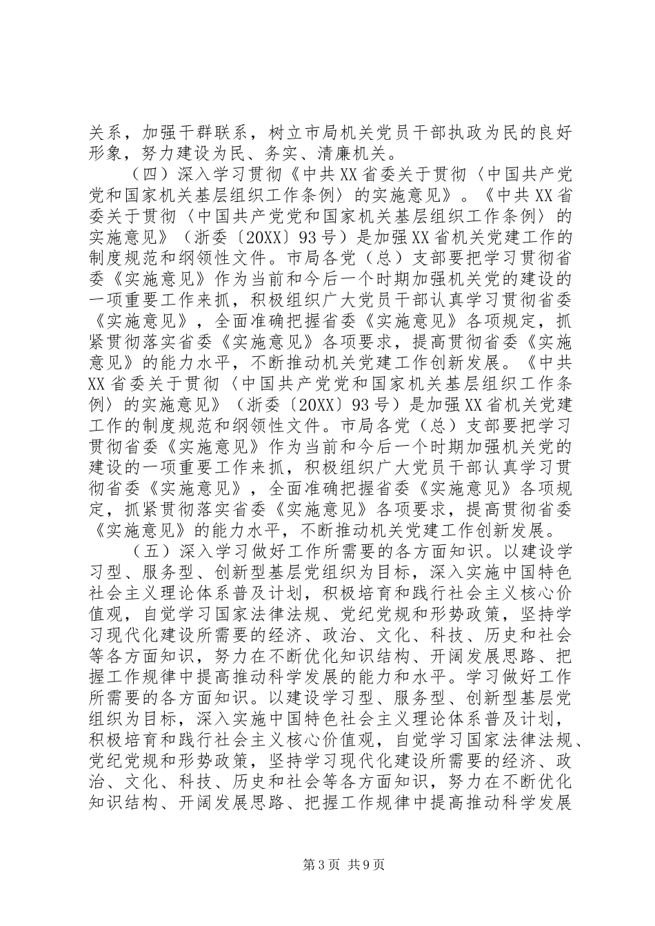 2024年党员理论学习记录_第3页