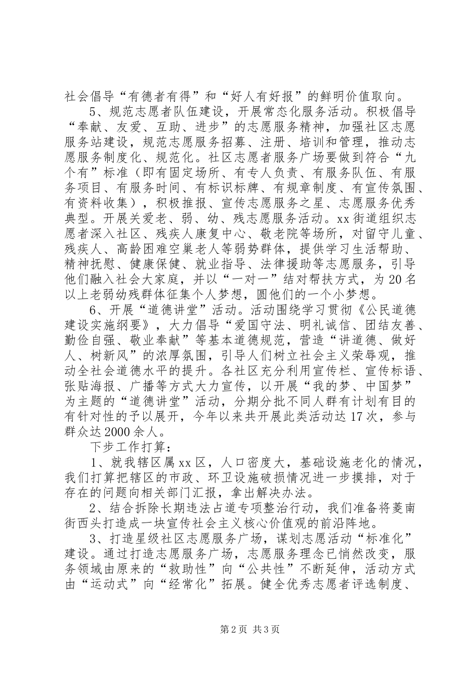 2024年街道年度创建文明工作总结_第2页