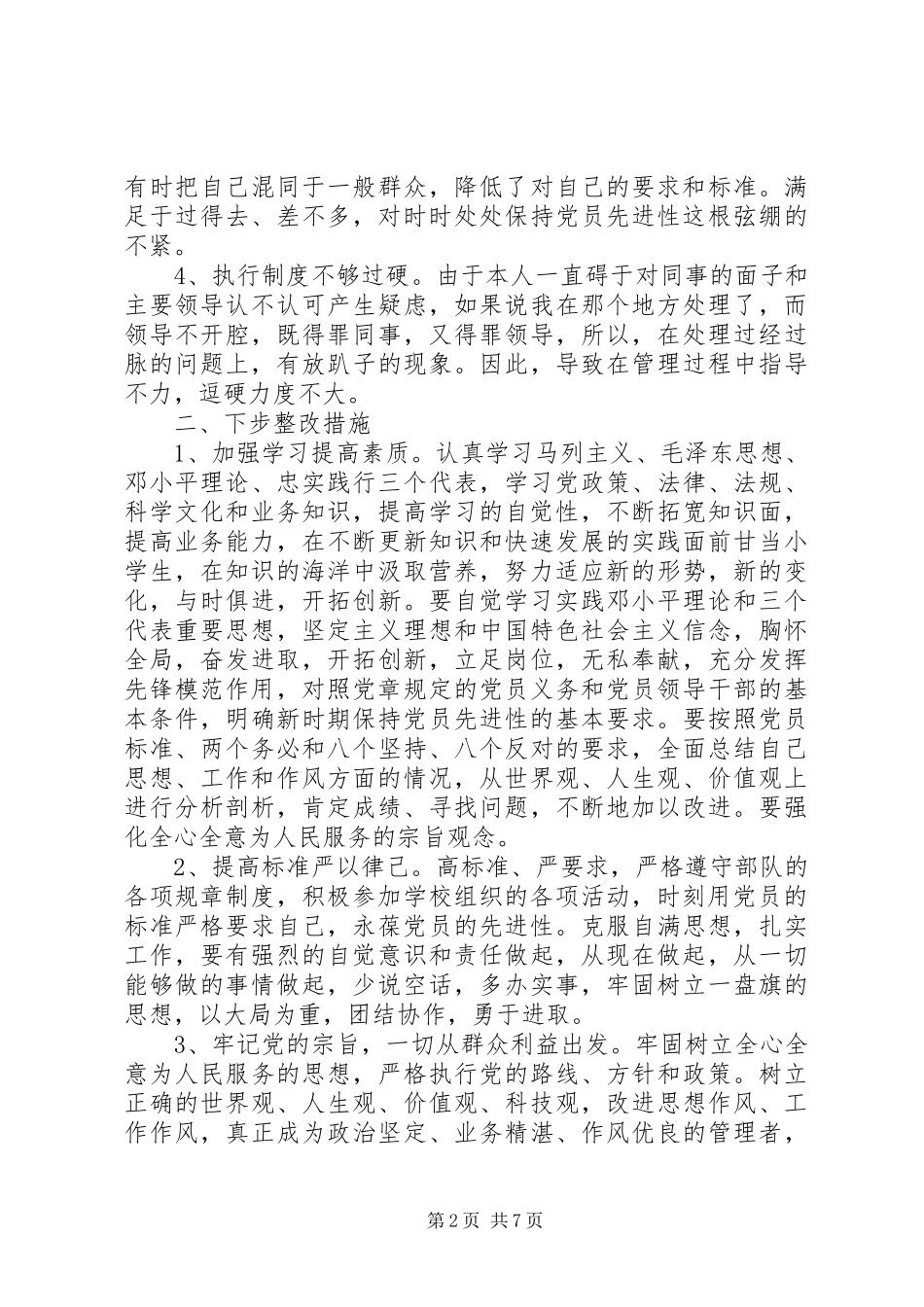 2024年党员理论学习内容_第2页