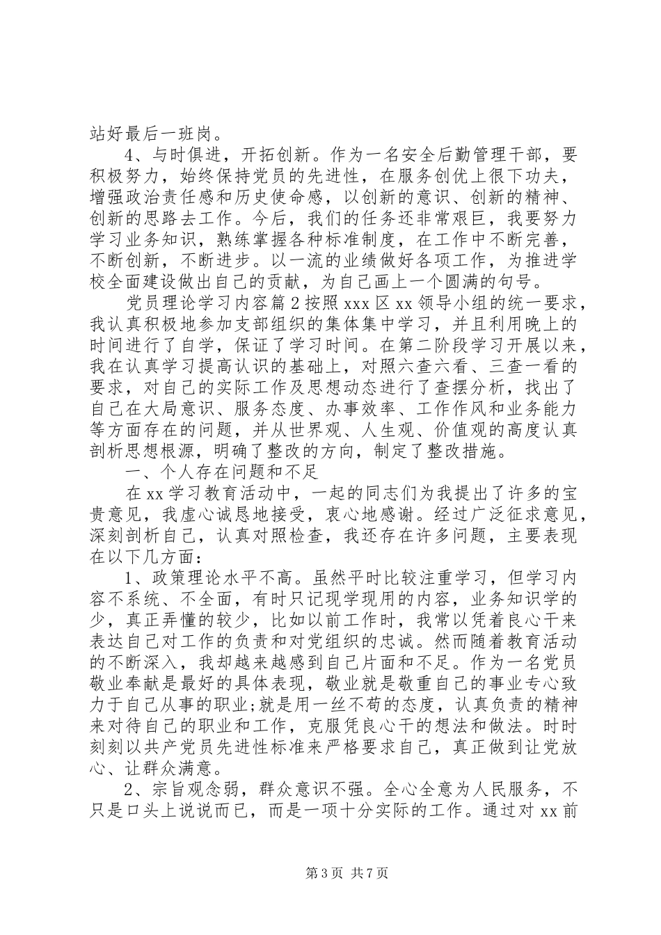 2024年党员理论学习内容_第3页