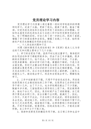2024年党员理论学习内容