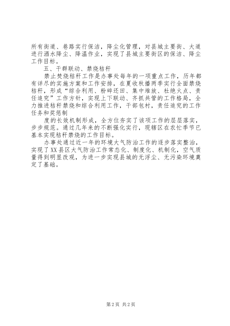2024年街道年度大气污染防治工作总结_第2页