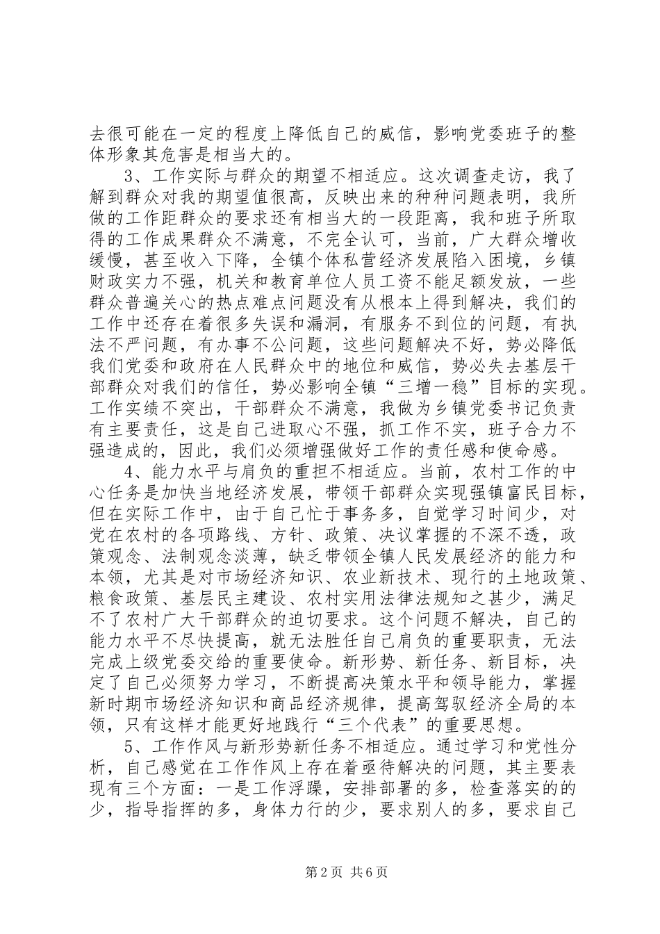 2024年党员理论学习剖析材料_第2页