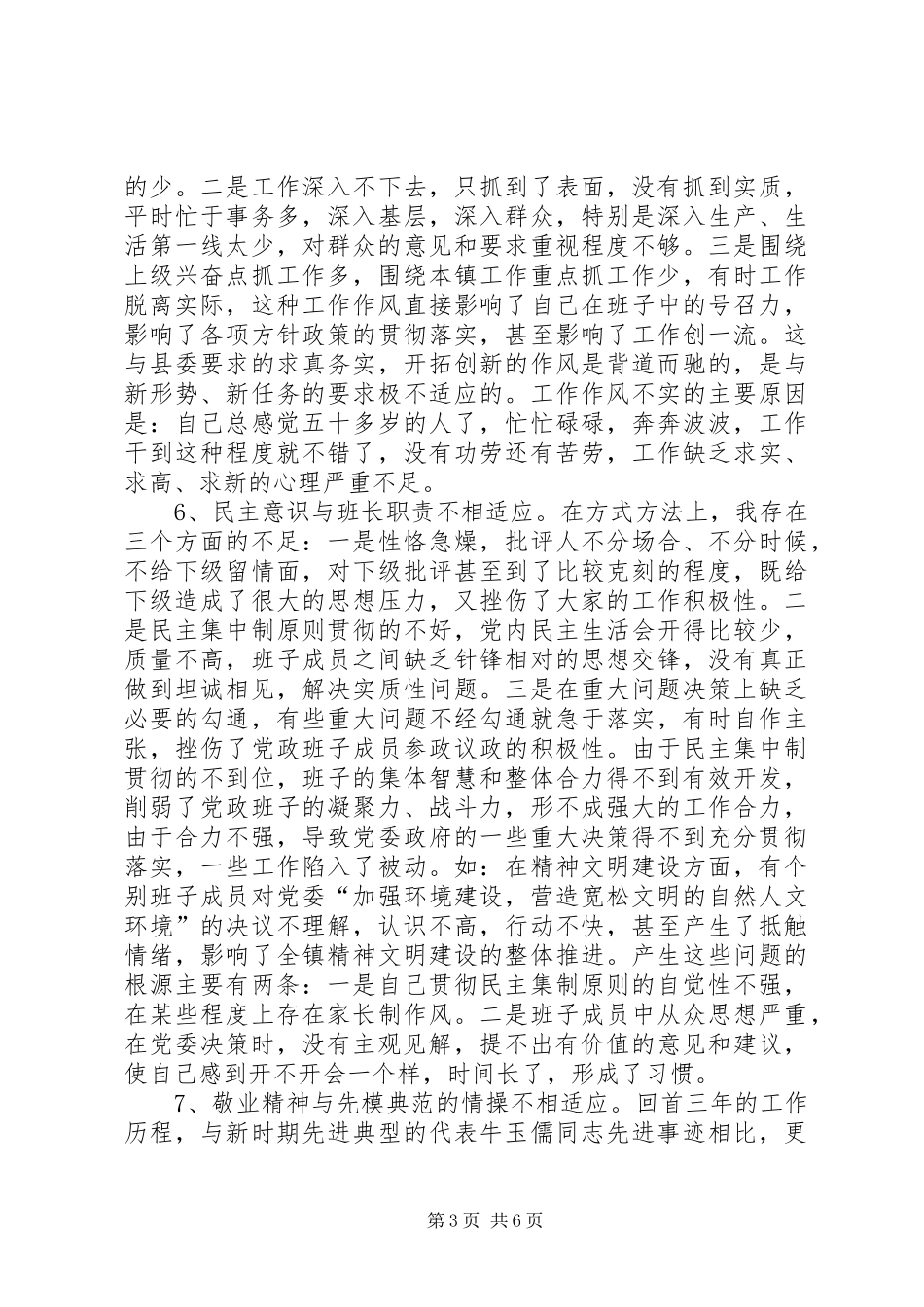 2024年党员理论学习剖析材料_第3页