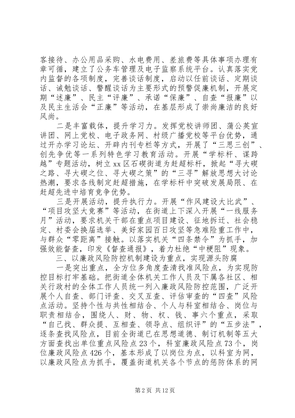 2024年街道年度党风廉政工作总结_第2页