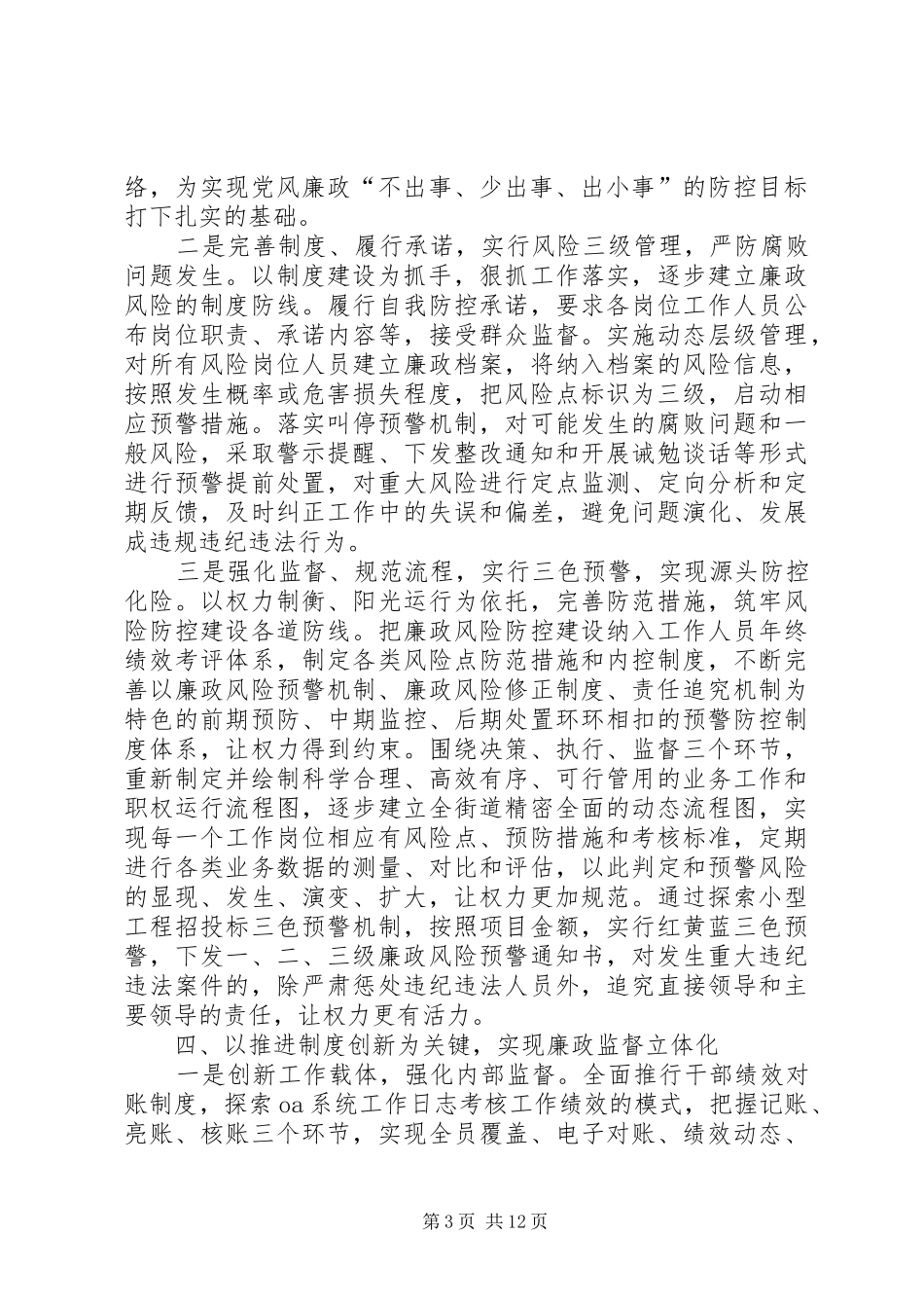 2024年街道年度党风廉政工作总结_第3页