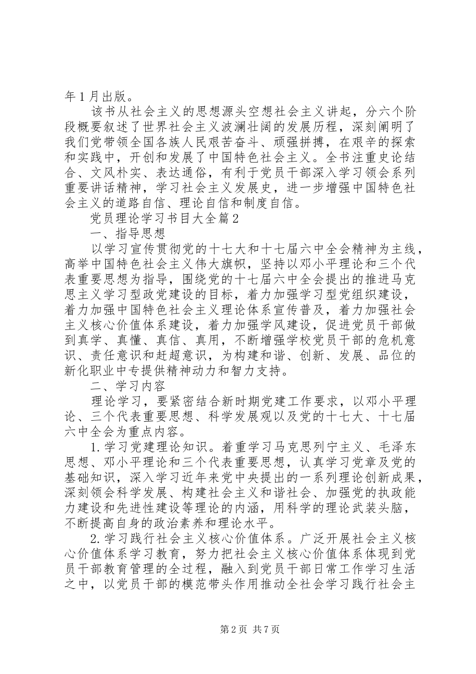 2024年党员理论学习书目大全_第2页