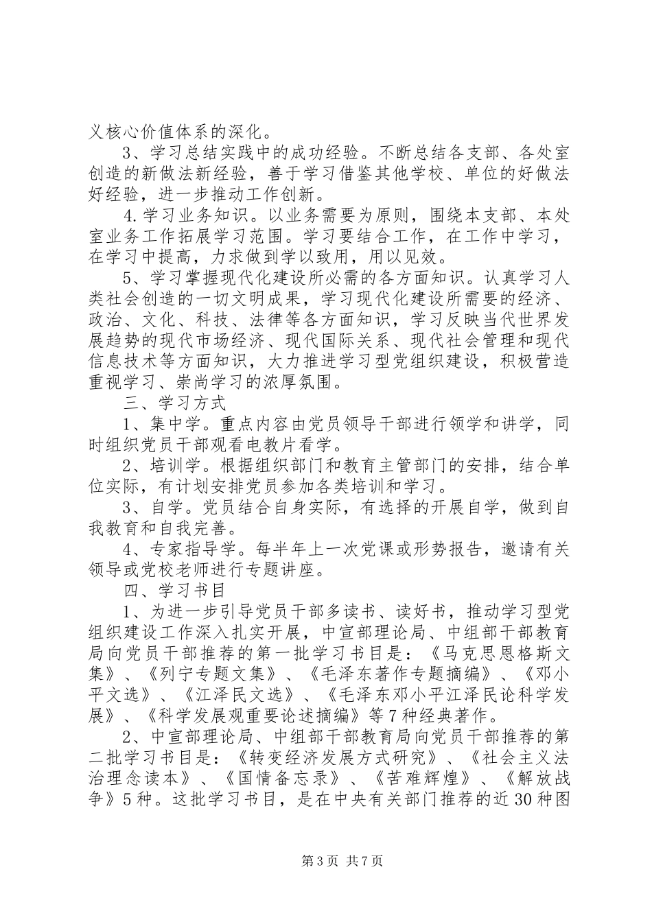 2024年党员理论学习书目大全_第3页